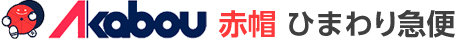 福島県いわき市 赤帽ひまわり急便